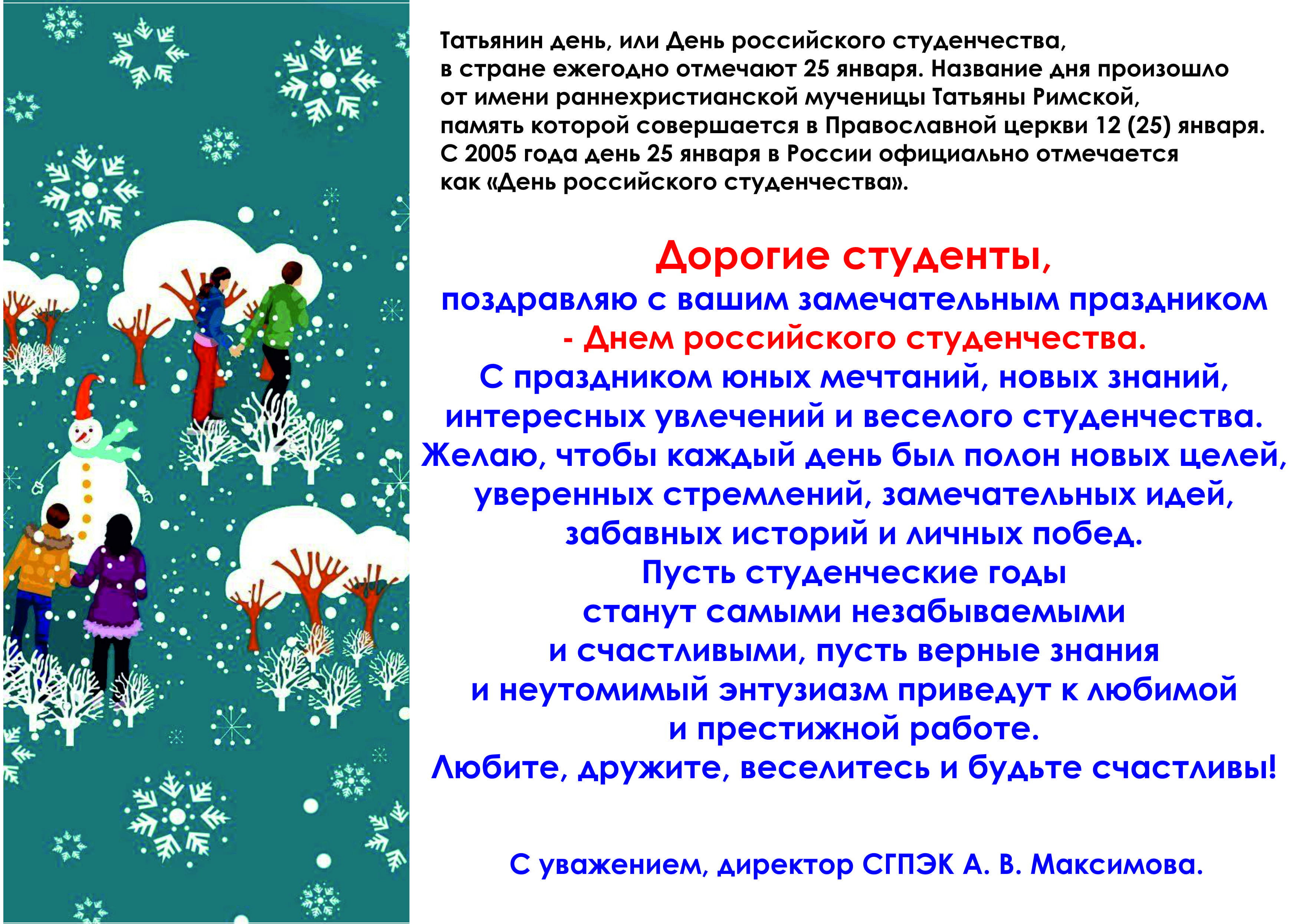 День_Российского_студенчества_на_сайт.jpg