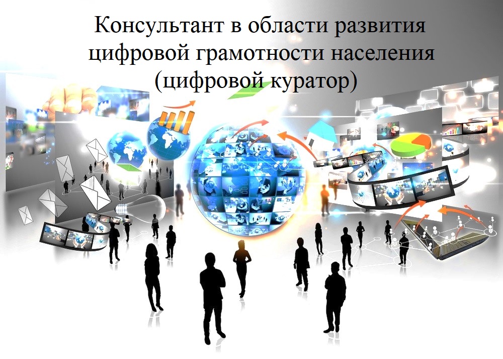цифровой_куратор.jpg
